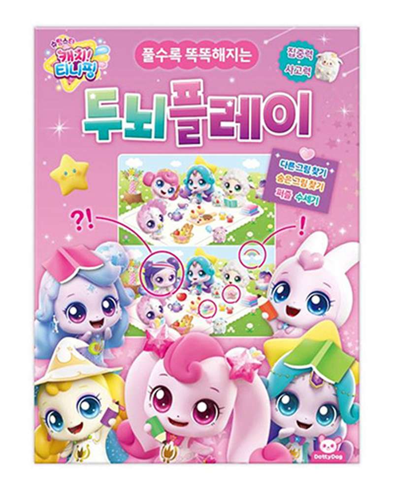 Shooting Star Catch Teenieping Character Brain Play 313326