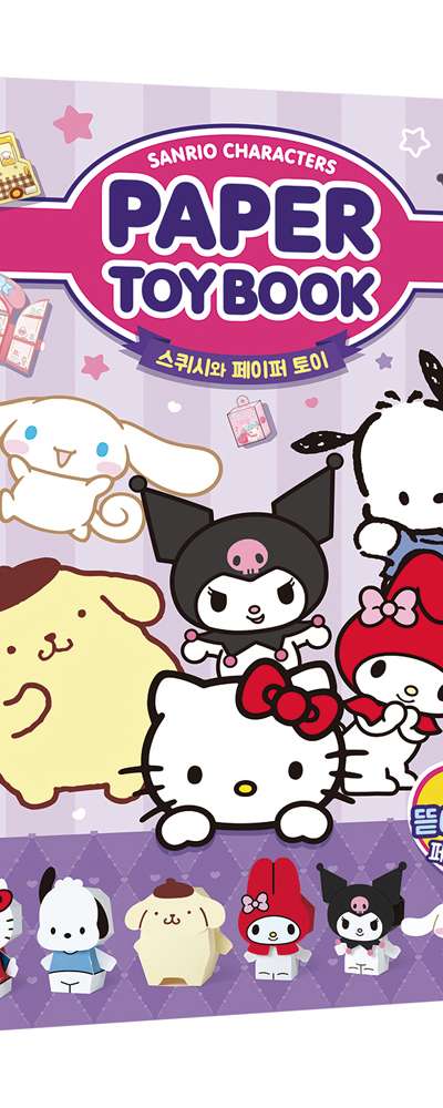 Sanrio Character Paper Toy Book 540478