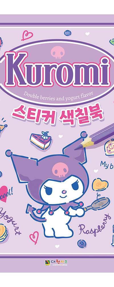 Kuromi Character Sticker Coloring Book 445245