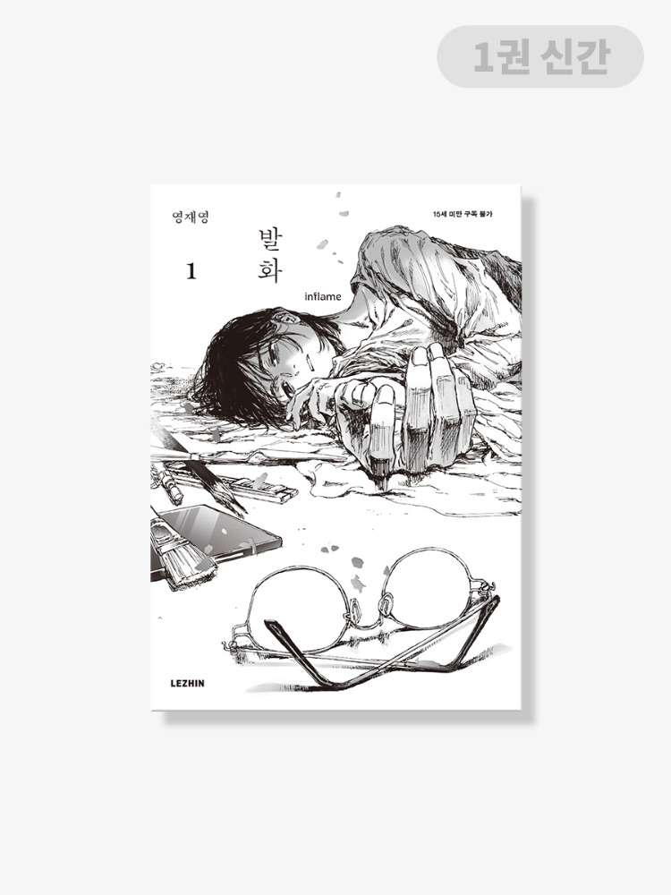 Balwha [Book] Vol. 1