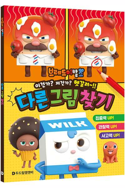 Bread Barber Shop Character Spot the Difference 437270