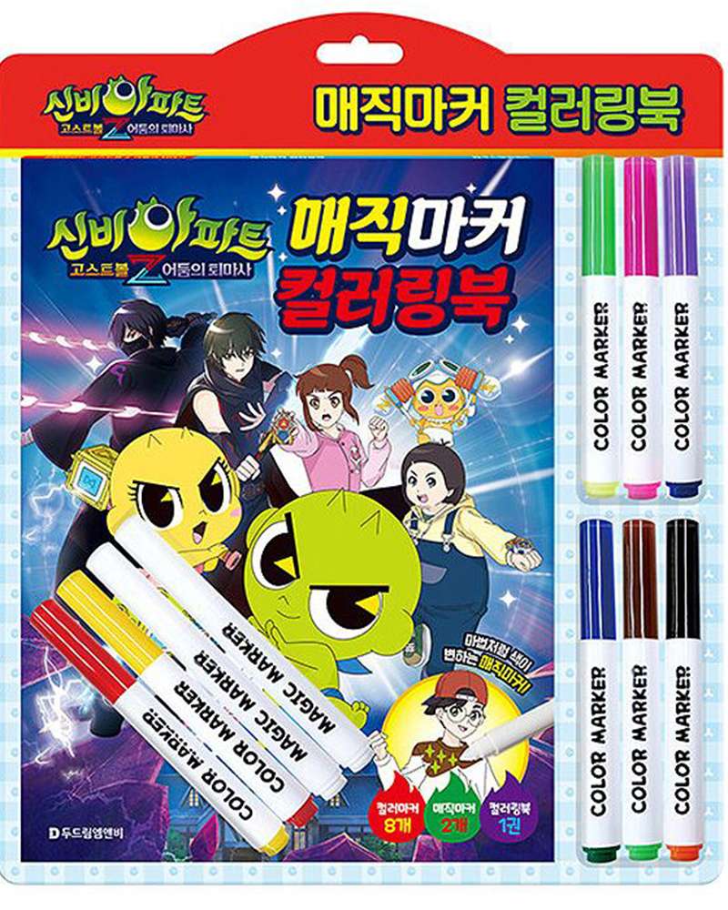 Shinbi Apartment Ghost Ball Z Dark Exorcist Magic Marker Coloring Play Set 481262