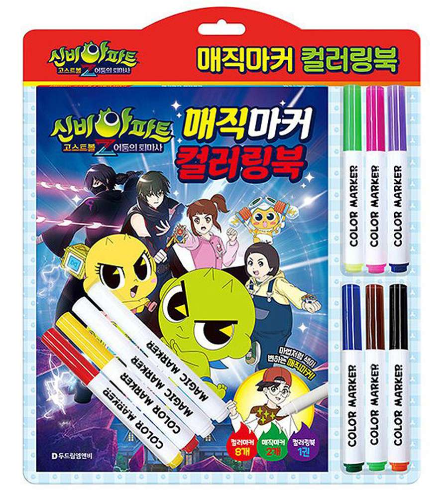 Shinbi Apartment Ghost Ball Z Dark Exorcist Magic Marker Coloring Play Set 481262