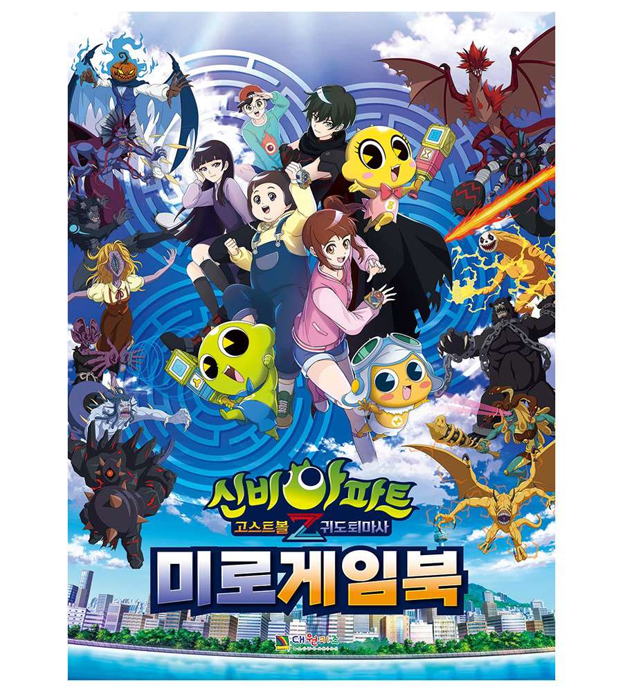 Shinbi Apartment Character Ghost Hunter Maze Game Book 186643