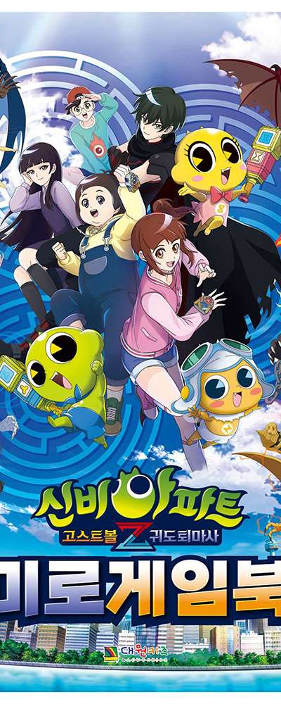 Shinbi Apartment Character Ghost Hunter Maze Game Book 186643