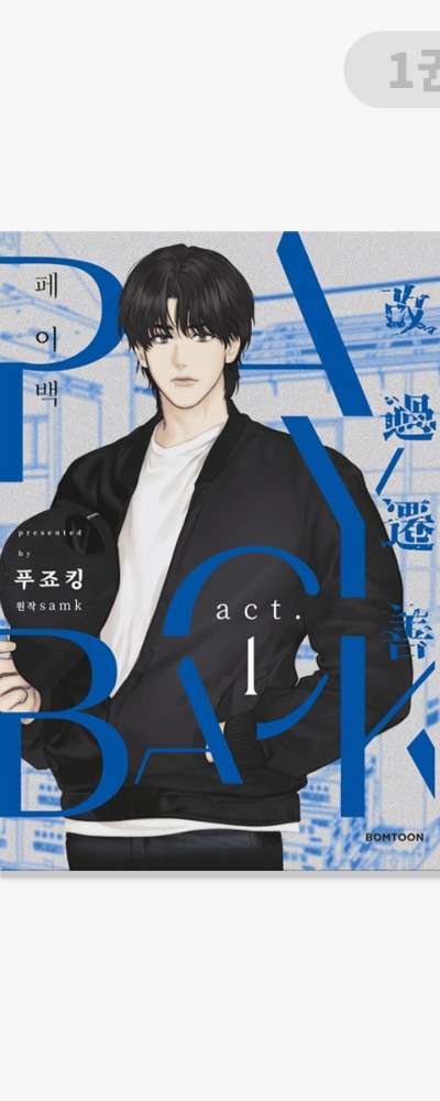 Payback [Book] Volume 1