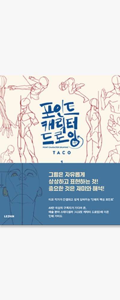 Point Character Drawing [Book] Point Character Drawing