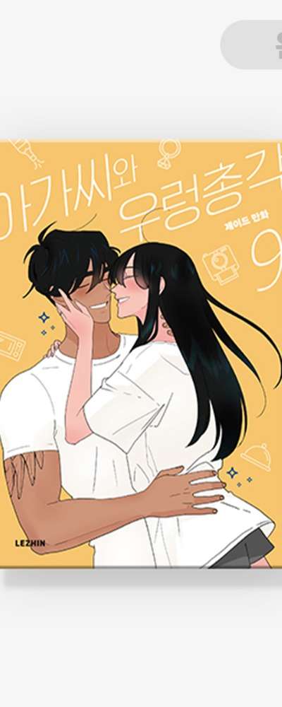 Miss and Mr. Snail [Book] Volumes 1-9