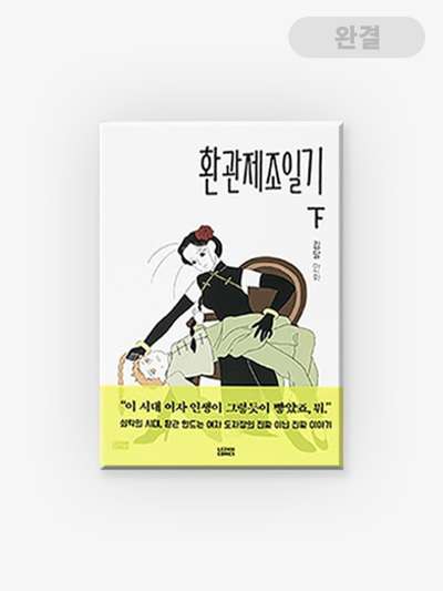 Eunuch Record of Manufacture [Book] Eunuch Record of Manufacture Volume 1·2