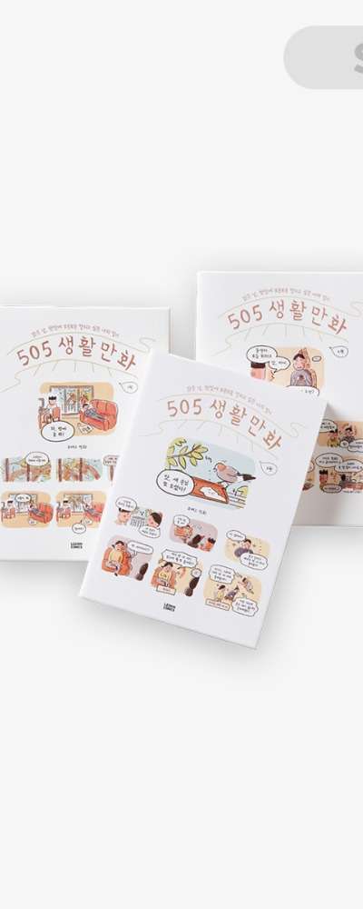 505 Daily Webtoon [Book] Set (3 Volumes)