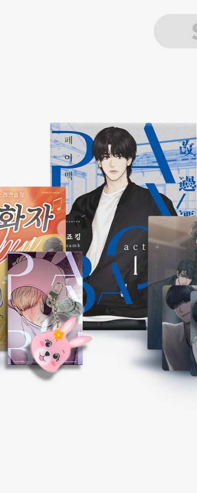 Payback [Book] Volume 1 + Limited Edition Goods