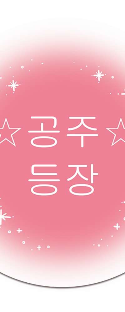 [K ART LABEL] K0082 プリンセス登場