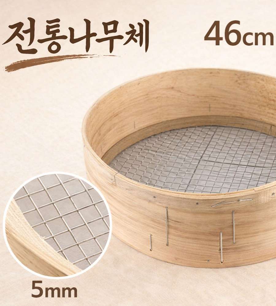 Traditional Wooden Sieve 46cm 5mm Coarse Mesh - Korean-made Areomi Sifter for Cooking and Baking