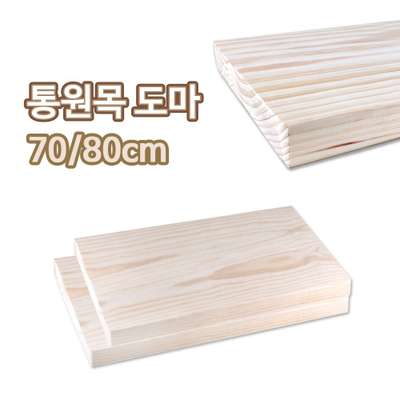 国産丸太もち板 70/80