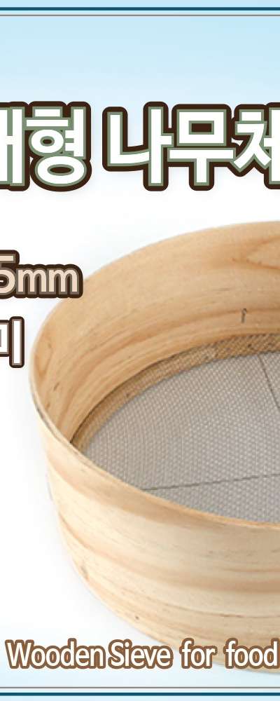 国産 伝統 木製ふるい 36cm 1段 2.5mm 細目粉ふるい 網目