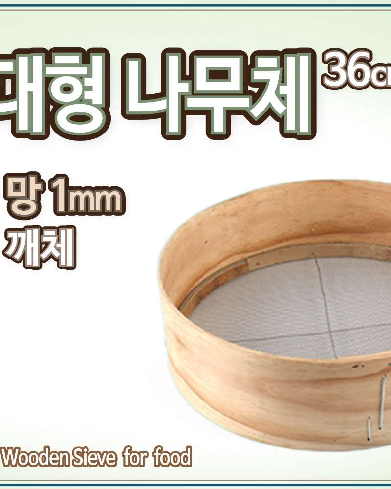 Domestic Traditional Large Wooden Sieve 35-36cm Single-Layer 1mm Mesh Flour Sifter