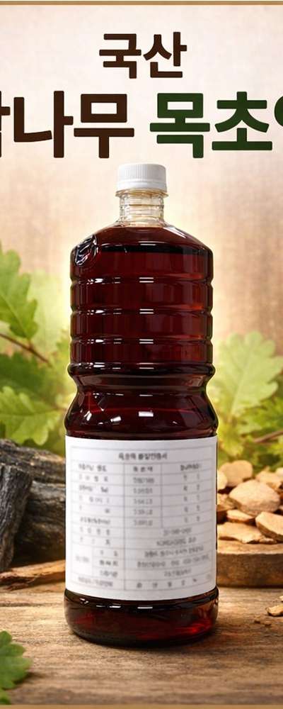 国産コナラ木酢液 1.8L(備長炭木酢原液 足の管理 トイレ下水臭い除去剤 農場 植物管理)