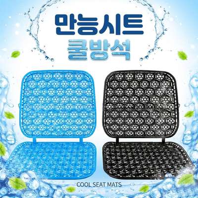 Universal Cooling Seat Ventilated Pad (Cargo Truck, Forklift, Taxi, Bus, Truck Summer Functional Cooling Car Seat Cushion)