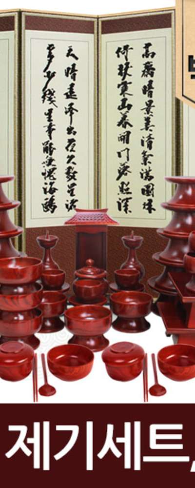 南院カンラン木製 特務前 祭器 47点セット+秋史 金正喜 真珠絹6曲屏風(裏面 風俗画4曲)特許 支え ゴム固定装置付属+脂肪書き付属