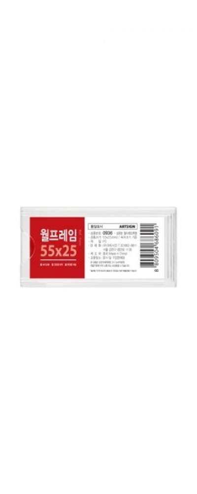 アートサイン ウォールフレーム ネームプレート用 55mm × 25mm 接着用スロットプレート