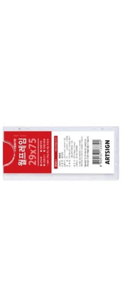 アートサイン ウォールフレーム 名札用 29mm x 75mm 壁面取付用 差し込み板