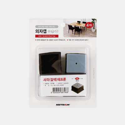 Art Sign Chair Leg Cap Square Brown Teflon