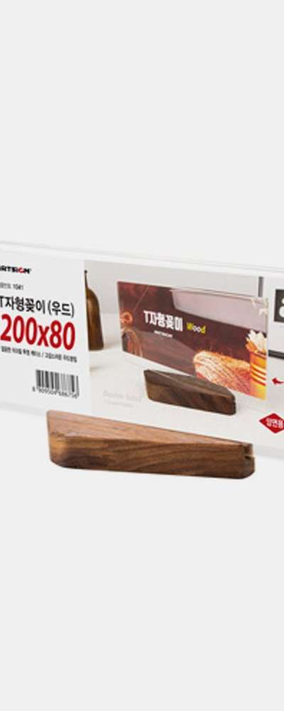 アートサイン T字型スタンド ウッド 200-80