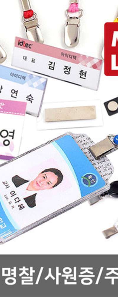 idtec アイディテック クリップリール首かけIDカード・社員証・駐車証ケース