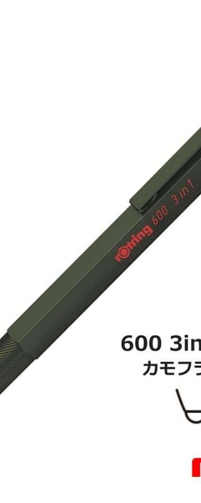ロットリング 600 マルチペン 3in1 ブラック 0118