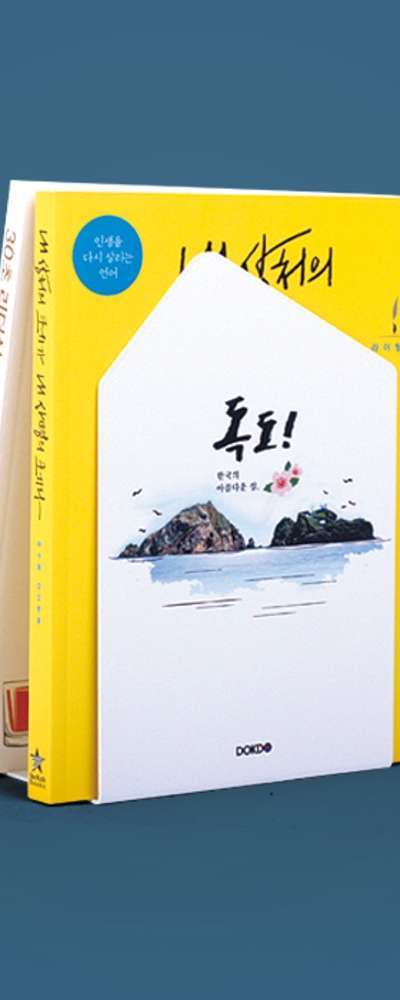 独島 ブックエンド L字 MB-033