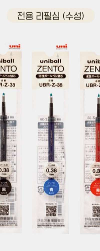 三菱 ジェットストリーム 水性芯 ボールペン芯 リフィル UBR-Z 0.38mm 0.5mm 0.7mm