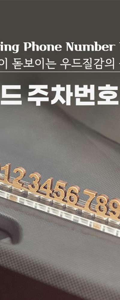 Parking Number Plate Wood 1487