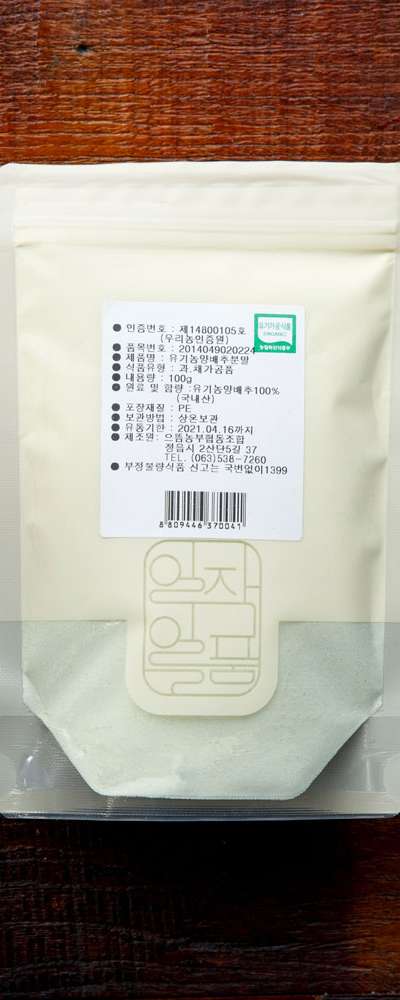 キャベツ粉 [有機キャベツパウダー 100g] 国内産野菜粉パウダー