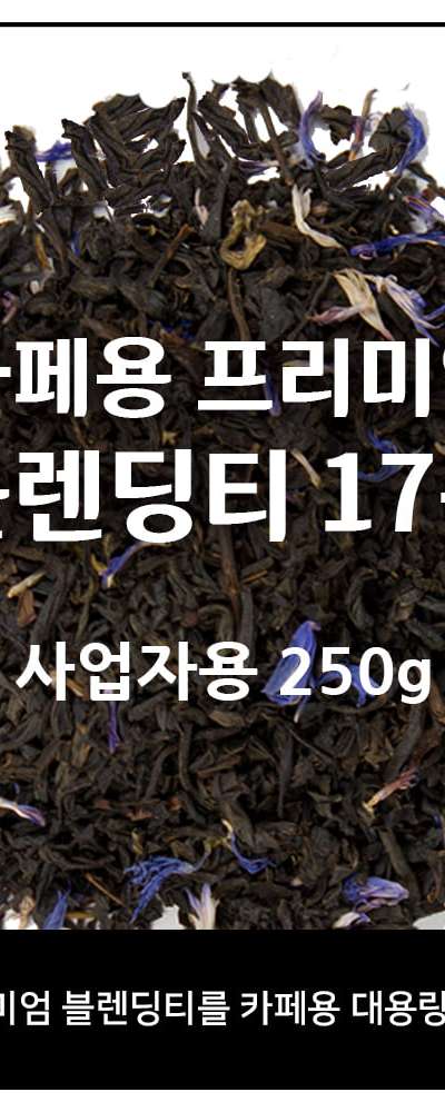 Café Blending Tea 250g
