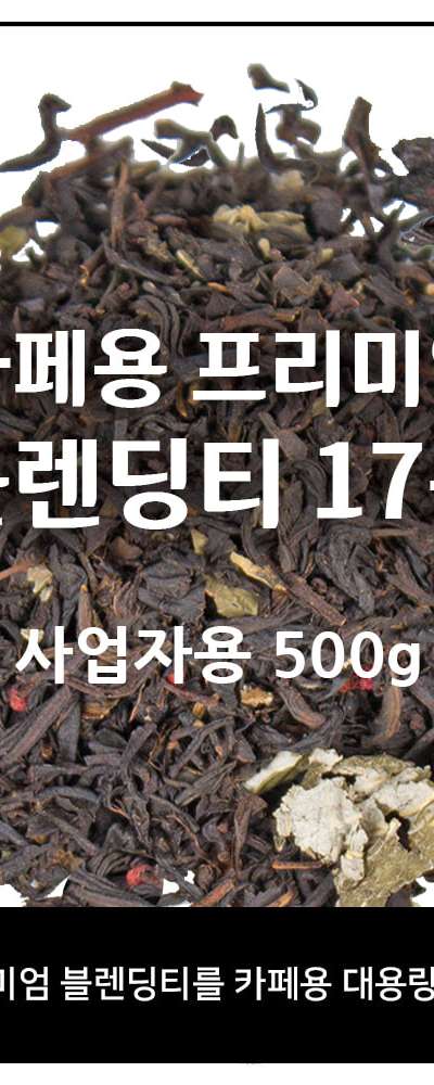 Cafe Blending Tea 500g