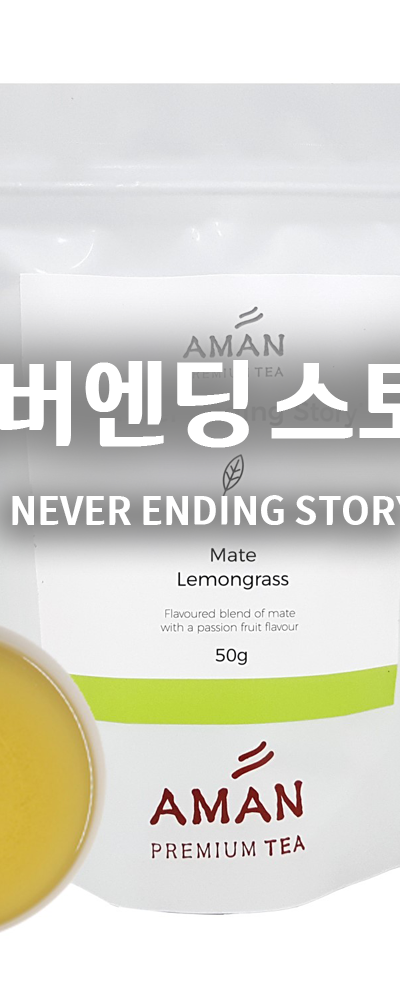 Never Ending Story Tea Bag 10 Pack