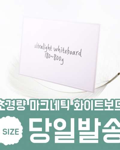Ultra-Lightweight Whiteboard A4 (300X200)