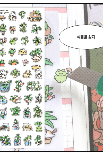 ソップッチ | ラブリーポイント ステッカー 47. 植物を植えよう