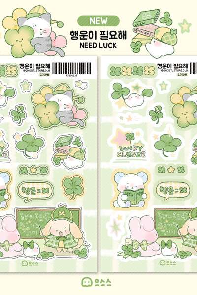 Euseuseusangjeom | I Need Good Luck Sticker
